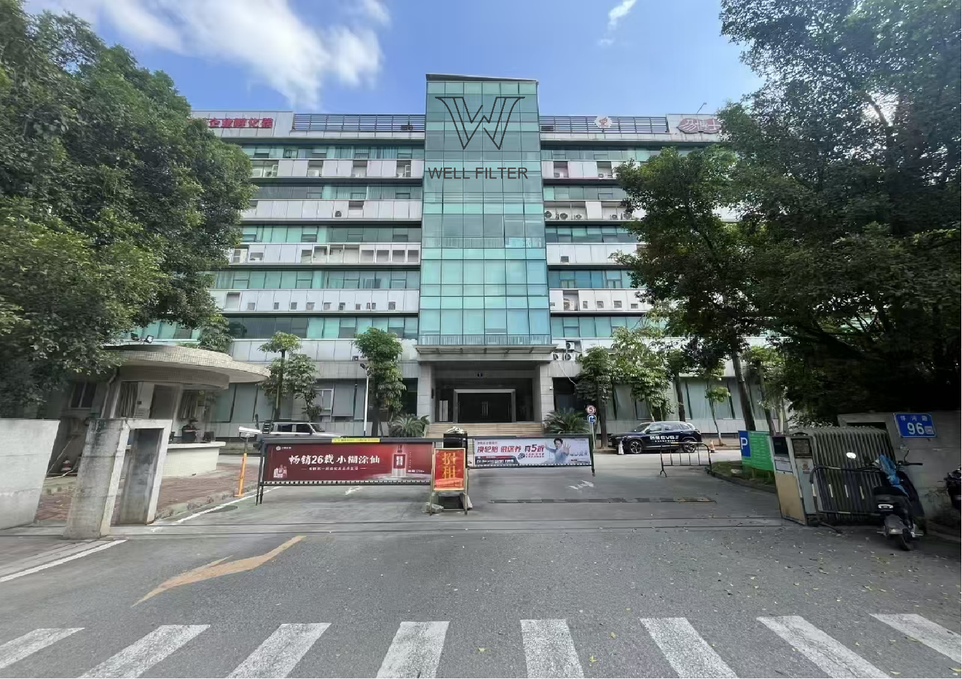 Guangzhou Well Filter Company Building